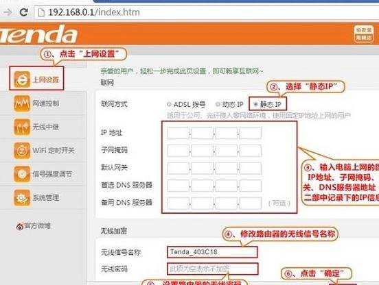Tenda F6路由器静态IP上网如何设置