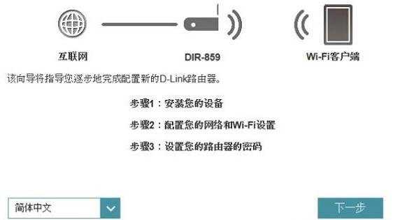 dlink无线路由器dir859