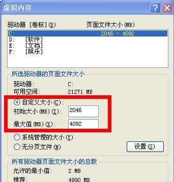 电脑虚拟内存怎么设置xp