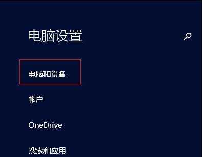 win8笔记本不休眠