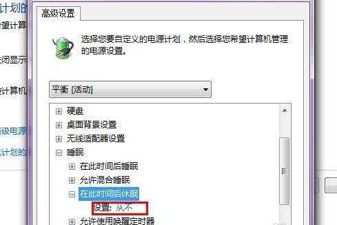 笔记本电脑设置不休眠