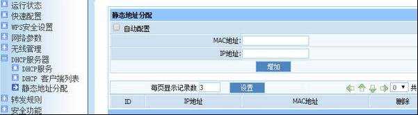 水星设置限制人数上网