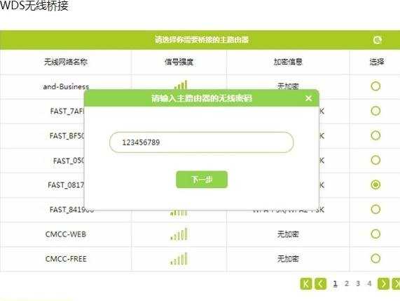 迅捷路由器无线桥接怎么设置