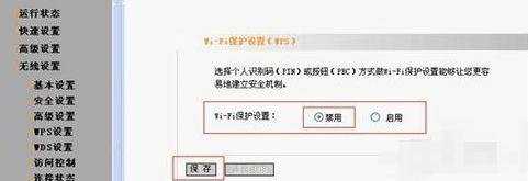 迅捷路由器wps开启后怎么复原