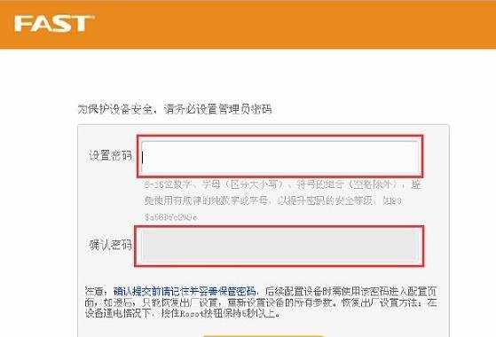 迅捷路由器管理员密码怎么设置