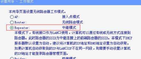 tplink842中继器设置