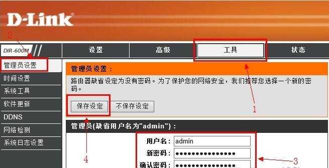 dlink怎么设置密码