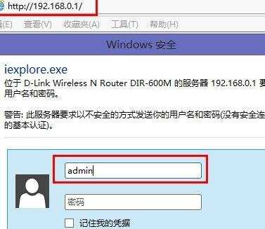 dlink路由设置管理员密码
