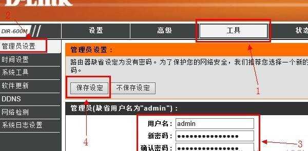 dlink路由设置管理员密码