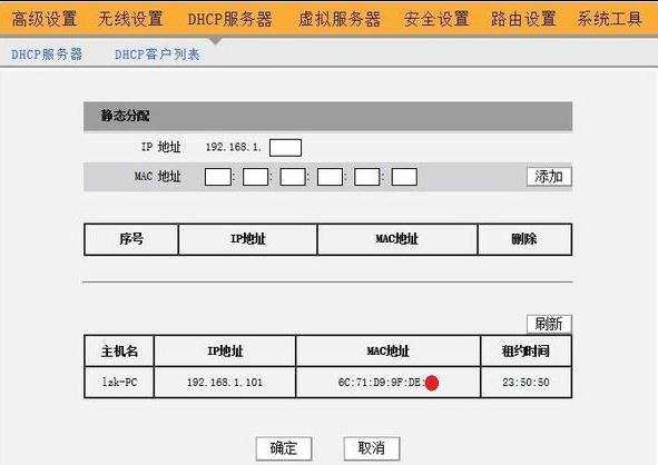 dlink路由设置黑名单