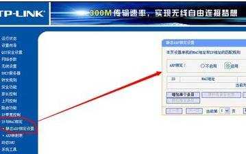 tplink怎么绑定mac地址