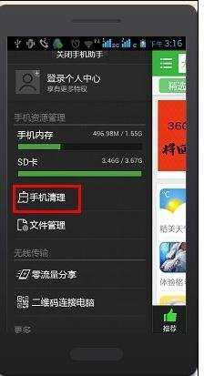 360手机怎样降低内存