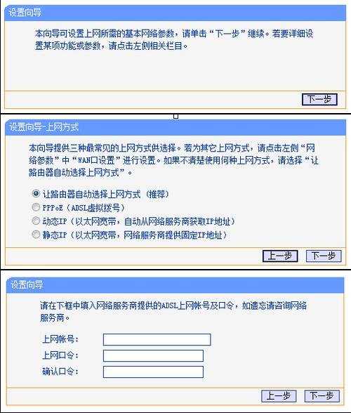 tplink配置图解