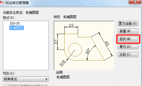 图形尺寸怎么在CAD中修改