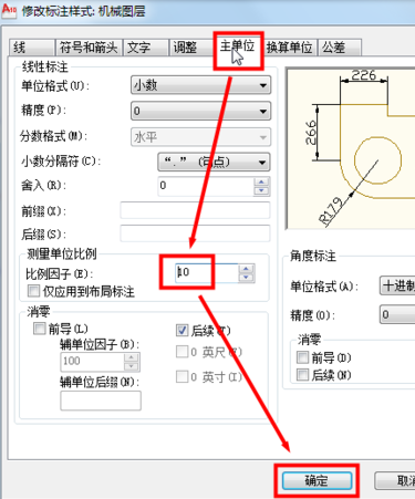 cad如何更改尺寸单位