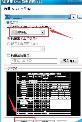 cad中图如何导入excel表格中