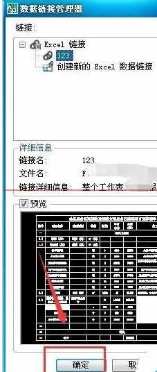 cad中如何导入excel表格数据