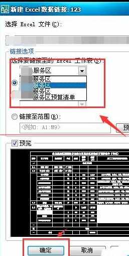 表格数据如何导入进cad中