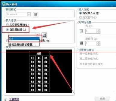 表格数据如何导入进cad中