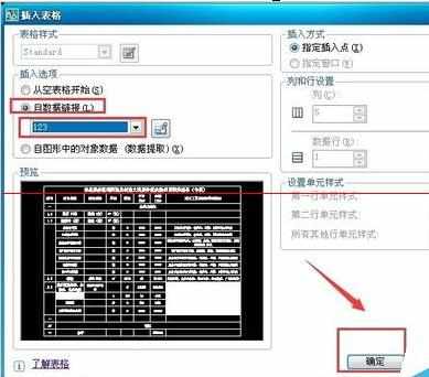 EXCEL的表格数据如何导进CAD