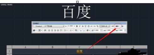 CAD中怎样输入表格文字