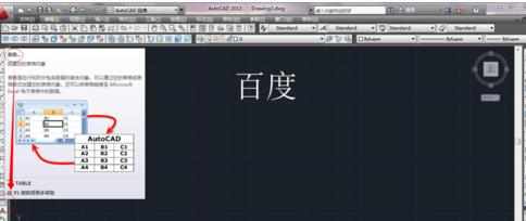 CAD中怎样输入表格文字