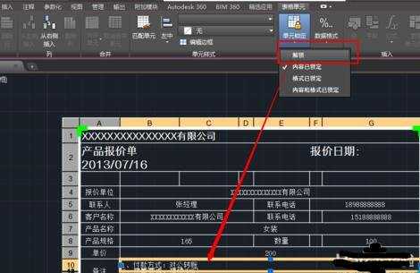 cad中如何导入excel表格并更新