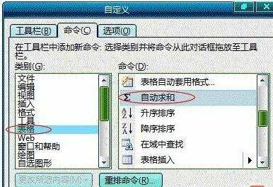 怎样在Word中实现表格自动求和