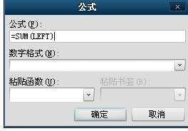 Word表格预算表如何用求和公式计算总和