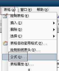 Word表格预算表如何用求和公式计算总和