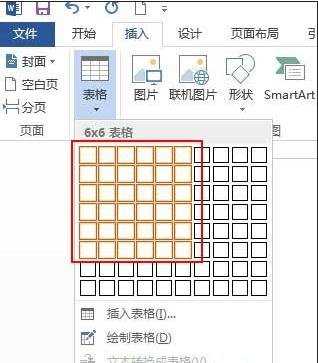 Word表格制作的几种方法