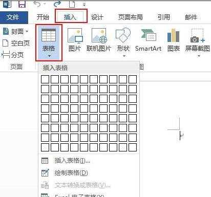 Word表格制作的几种方法