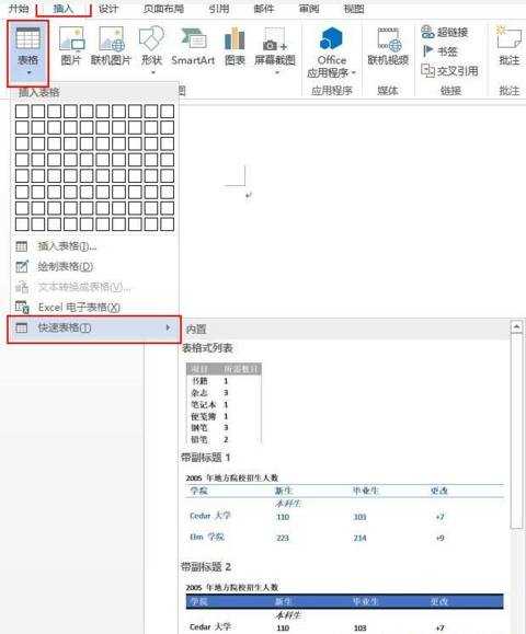 Word表格制作的几种方法