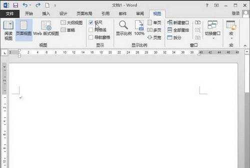 Word2013中的标尺怎么显示出来