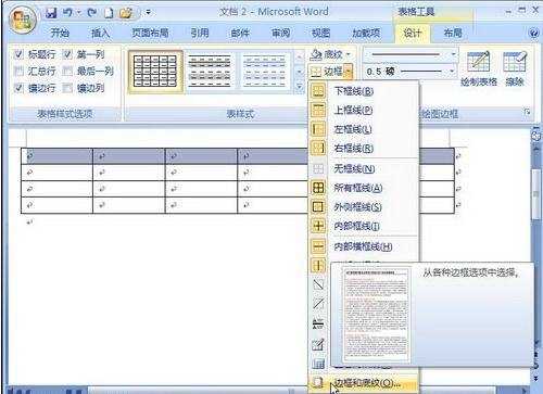 word表格设置底纹