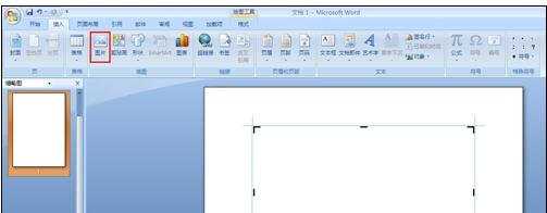 word2013怎么设置图片排版