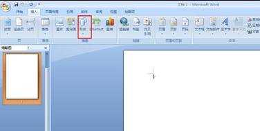 word2013怎么设置图片排版