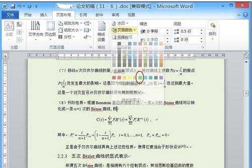 如何更改word文档的背景