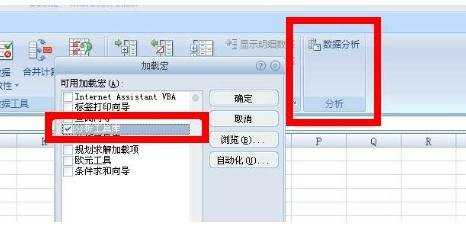 怎样在excel2007中找到数据分析