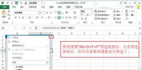 怎样在excel中筛选偶数和单数