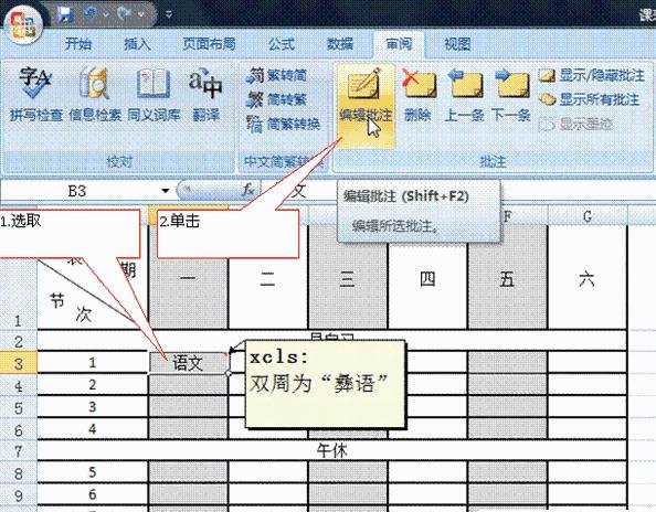 Excel2007使用技巧教程