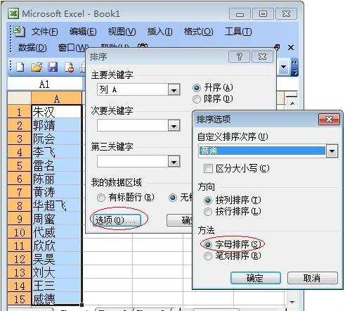 在excel中排序的方法