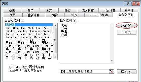 在excel中排序的方法