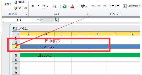 在excel中两行交换位置的教程