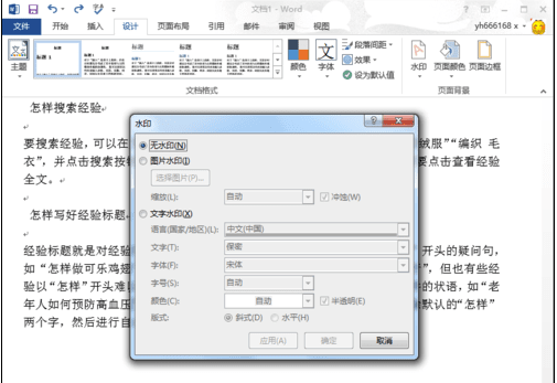 word2013插入word图片水印的方法