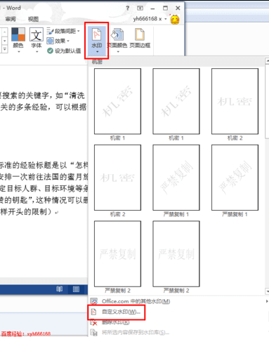 word2013插入word图片水印的方法