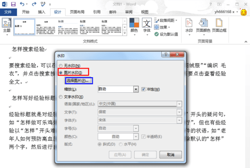 word2013插入word图片水印的方法