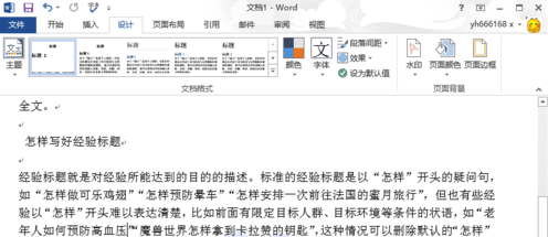 word2013插入word图片水印的方法