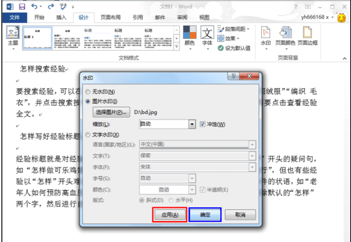 word2013插入word图片水印的方法