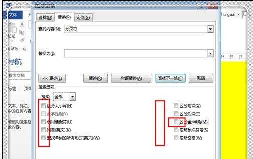 word删掉分页符的方法